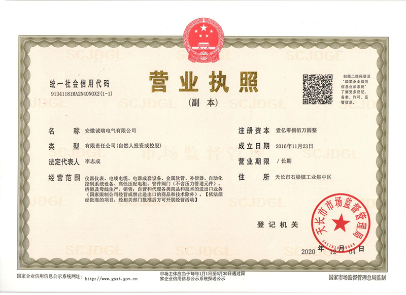 營業(yè)執(zhí)照